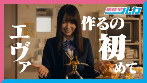 量産型ルカ -プラモ部員の青き逆襲- 8月28日(木)放送分 第9話