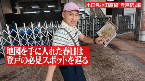 オードリー春日の知らない街で自腹せんべろ 【小田急・登戸駅】ハイボール無料店？