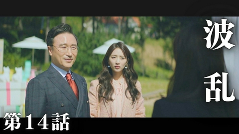 韓国ドラマ「VIP-迷路の始まり-」 第14話「波乱」