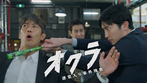オクラ～迷宮入り事件捜査～ 第4話 クール刑事暴走！？事件被害者は元恋人