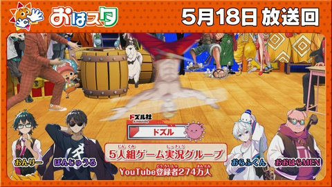 おはスタ ドズル社・ドズル登場！/呪術廻戦・乙骨の早口言葉キミは言えるか！