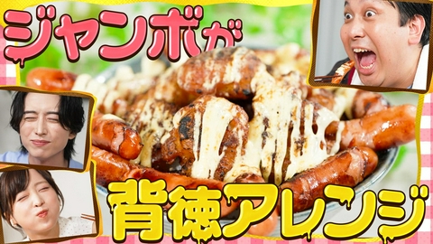 深夜の爆食メシ配達員ジャンボ 「深夜の爆食メシ配達員ジャンボ」