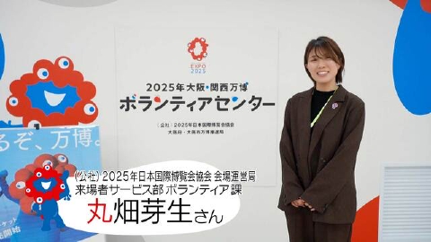万博のおへそ ＃18「丸畑芽生さん」