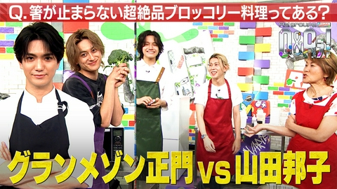 Aぇ! groupのQ＆Aぇ! 箸が止まらない絶品ブロッコリー料理ってある？