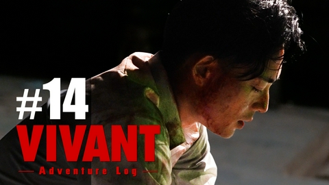 VIVANT V_Log#14