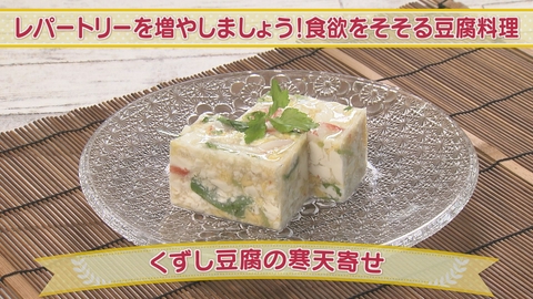 どさんこクッキング レパートリーを増やしましょう！食欲をそそる豆腐料理