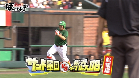 サンド軍団 VS 楽天イーグルスOB 
スペシャルマッチ サンドのぼんやり～ぬTV 12月21日(土)放送分 サンド軍団vs楽天