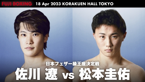 FUJI BOXING 4月20日(木)放送分 FUJI BOXING‐DIAMOND GLOVE｜スポーツ｜見逃し無料配信はTVer！人気の ...