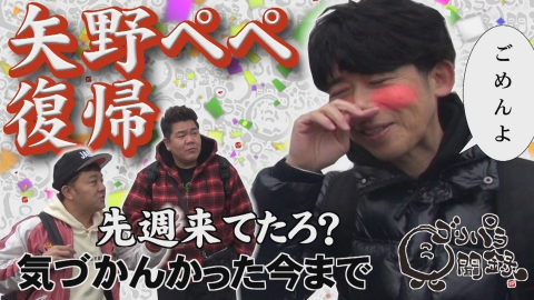 ゴリパラ見聞録 4月19日(金)放送分 日本全国どこへでも全力で旅をし