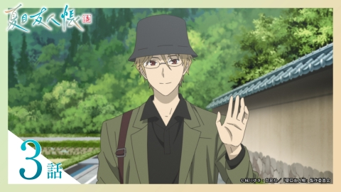 夏目友人帳　第3シリーズ　台本　第6話 夏目友人帳 参 第六話| バンダイチャンネル｜最新作から不朽の