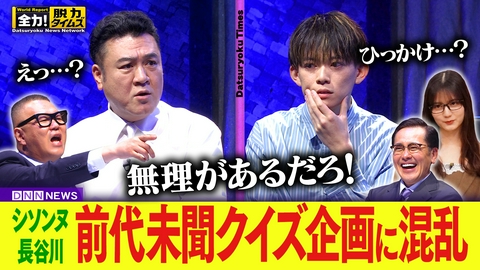 全力！脱力タイムズ シソンヌ長谷川／小坂菜緒