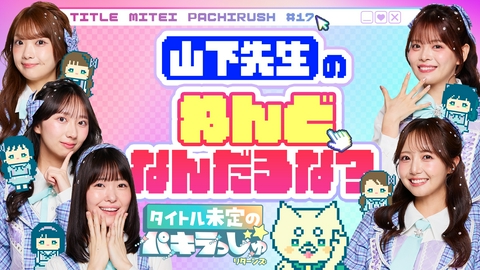 タイトル未定のパキラっしゅ★リターンズ 山下先生のねんどなんだろな？