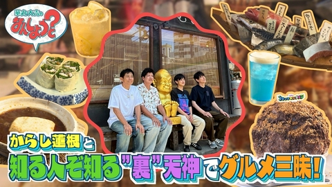 華丸・大吉のなんしようと？ 熊本出身からし蓮根と裏天神8選の旅