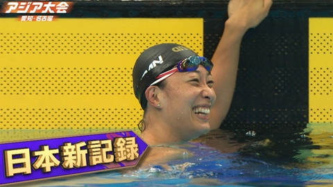 アジア大会 愛知・名古屋 競泳女子50m平泳ぎ 決勝ハイライト
