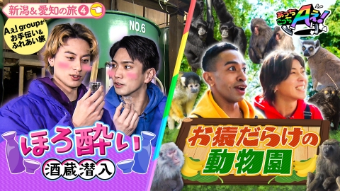 あっちこっちAぇ! 4月26日(土)放送分 新潟の正門と小島は江戸時代から