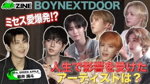 M:ZINE 9月5日(金)放送分 番組初の2回目の出演！BOYNEXTDOORの夢を叶え