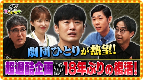 ゴッドタン 20年目突入記念 あるある301個出そう！前編