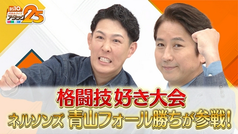 BS10 パネルクイズ アタック25 格闘技好き大会