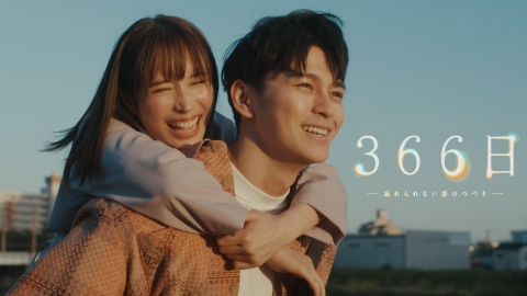 366日 第7話 あの時からもう、好きになっていたかもしれない