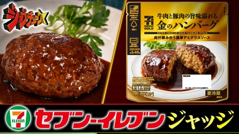 ジョブチューン ～アノ職業のヒミツぶっちゃけます！ セブン-イレブンVS超一流料理人