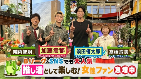 あすりーとHOLIDAY ゲスト：須田侑太郎＆加藤嵩都（バスケットボール）