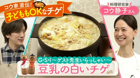 DAIGOも台所～きょうの献立 何にする？～ お子さんもOK！豆乳の白いチゲ