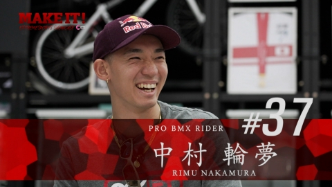 MAKE IT! ＢＭＸ界の生ける伝説！中村輪夢が登場【前編】