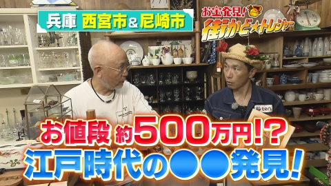 かんさい情報ネットten.「街かど☆トレジャー」 8月7日(水)放送
