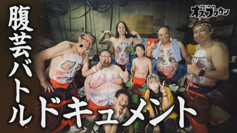 オズブラウン 9月28日(日)放送分 天下無双！お祭り覇王伝 ふらの北海