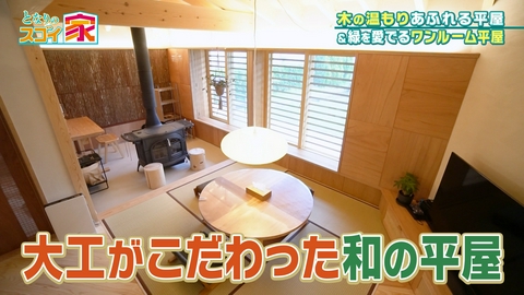 となりのスゴイ家 【大人気！平屋SP】大工こだわり和モダン25帖LDK▼ワンルーム平屋