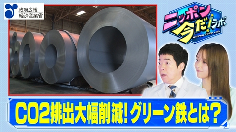ニッポン 今だ！ラボ 脱炭素へ！グリーン鉄