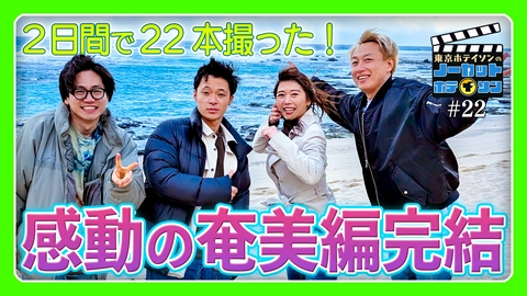 ノーカットホテイソン シーズン４＃22 ブルーエンジェルと呼ばれる海岸