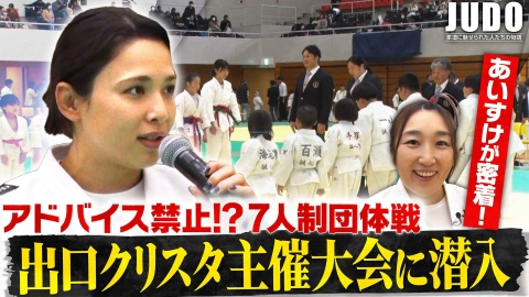 JUDO 第220回