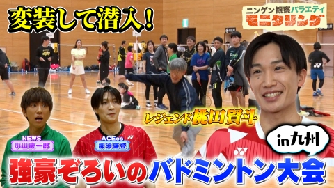 ニンゲン観察バラエティ モニタリング 4月10日(木)放送分 日本