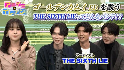 アニゲー☆イレブン！ 第536回「THE SIXTH LIE初登場！女将に打明けた事実とは」
