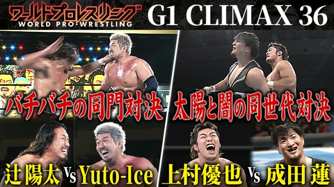ワールドプロレスリング チョップ278発！意地とプライドの同門対決！