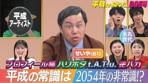 トライアルマンデー 平成はよかった…2054