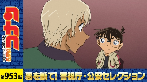 名探偵コナン 2019年放送 迷宮カクテル（中編）｜アニメ／ヒーロー