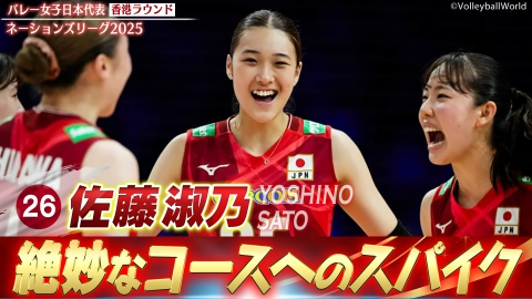 バレーボールネーションズリーグ2025 佐藤淑乃 スーパープレー集（香港ラウンド）