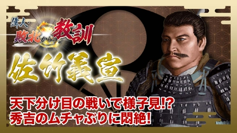 偉人・敗北からの教訓 第131回「佐竹義宣・家康の怒りを買った律義者の運命」