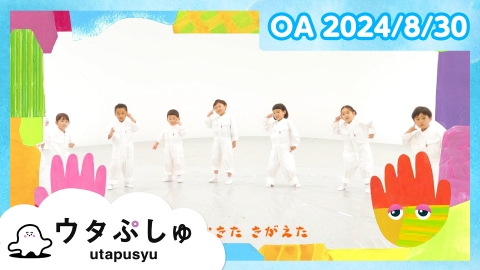 シナぷしゅ ウタぷしゅ