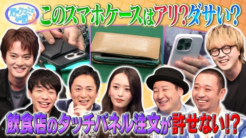 酒のツマミになる話 中山優馬＆石田健＆徳井義実＆川島明＆近藤千尋＆長田庄平