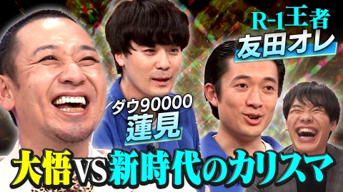 開演まで30秒!THEパニックGP 大悟が考えたお題で即興お笑い!上田竜也が元メンバーたちへの想いをコントで届ける