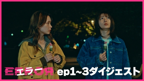 エラー 【10分でわかる】ep1~3ダイジェスト