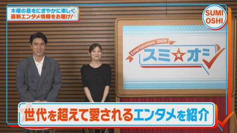 スミ☆オシ ～Entertainment SHOW～ 公開直前！映画「アンパンマン」＆イベント「SWAN」押し