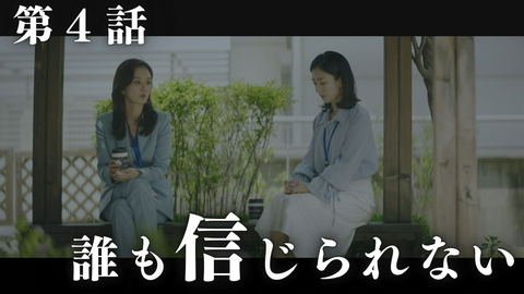 韓国ドラマ「VIP-迷路の始まり-」 第4話「誰も信じられない」