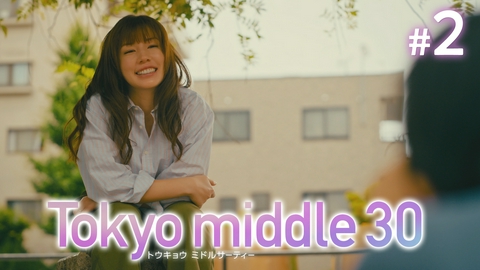 Tokyo middle 30 第2話 新しい命が生まれることは