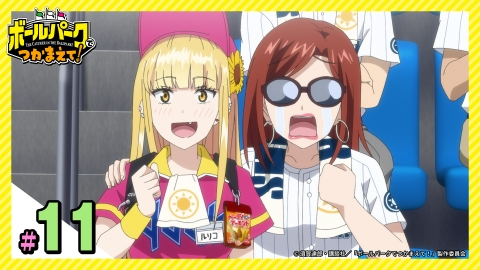 ボールパークでつかまえて！ 4月1日(火)放送分 第1話 ビール