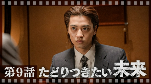 ９５｜テレビ東京開局60周年連続ドラマ 第9話 たどりつきたい未来