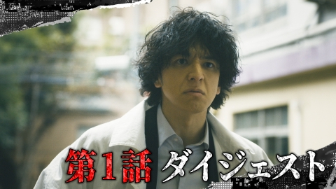 警部補ダイマジン 第1話ダイジェスト｜ドラマ｜見逃し無料配信はTVer